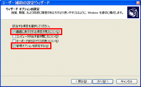 ウィザード オプション