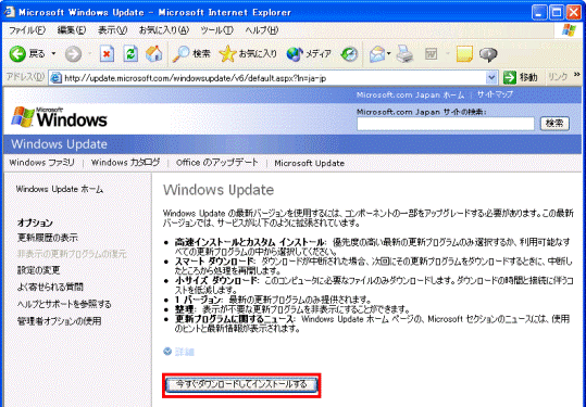 「Windows Update の最新バージョンを使用するには、コンポーネントの一部をアップグレードする必要があります。」
