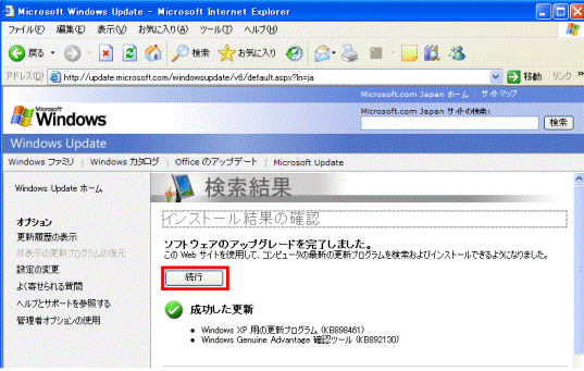 インストールの結果