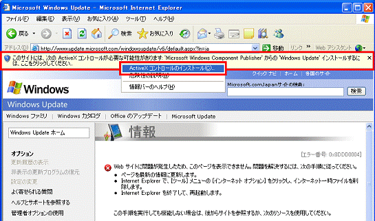 ActiveXコントロールのインストールをクリック