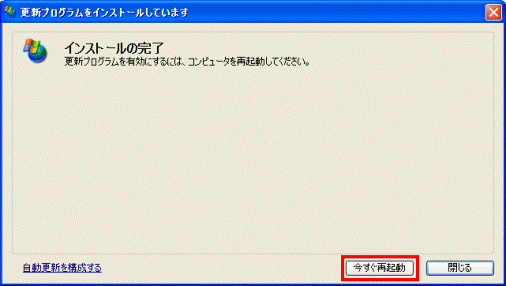 インストールの完了