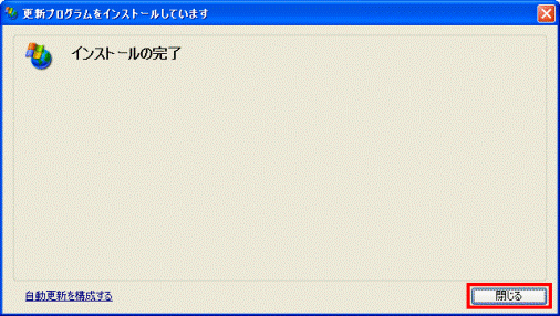 インストールの完了
