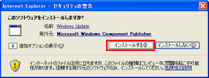 このソフトウェアをインストールしますか?
