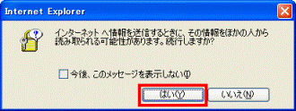 インターネットへ情報を送信するときに・・・