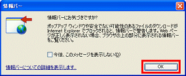 情報バーにお気づきですか？