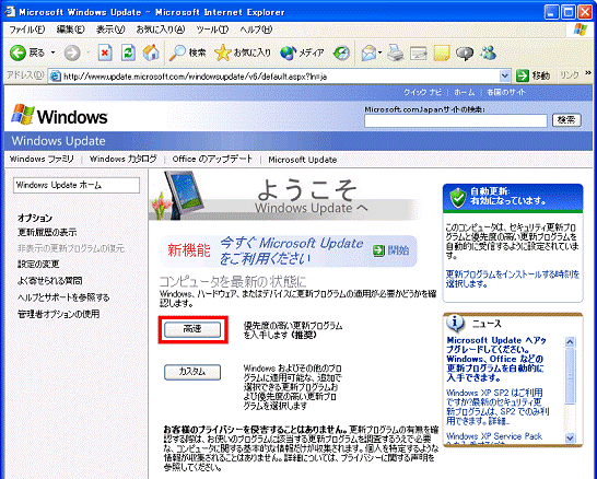 ようこそWindows Updateへ
