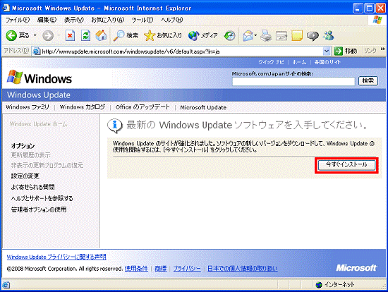 「最新の Windows Update ソフトウェアを入手してください。」