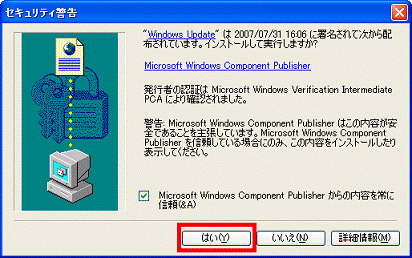 「はい」ボタン