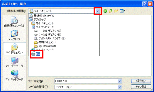 名前を付けて保存