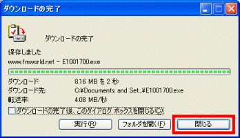 ダウンロードの完了