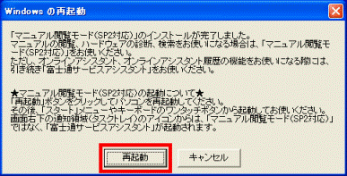 Windows の再起動