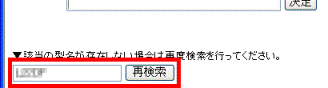 ▼該当の型名が存在しない場合は再度検索を行ってください。