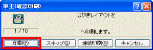 確認印刷
