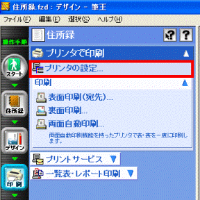 「プリンタの設定」をクリック