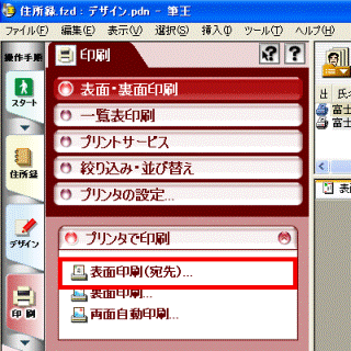 表面印刷