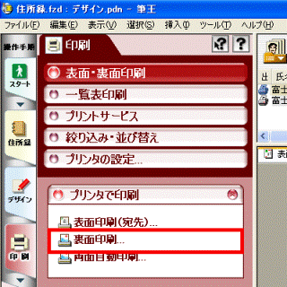 「裏面印刷」をクリック