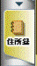 「住所録」タブ