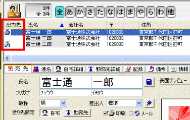 住所録の宛先一覧