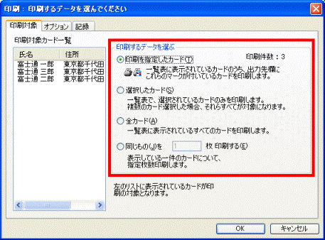 印刷:印刷するデータを選んでください