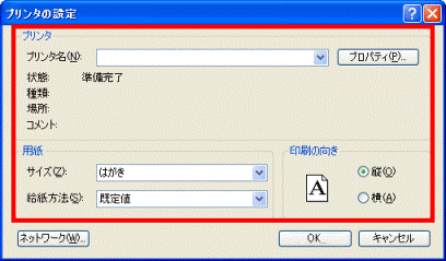 プリンタの設定