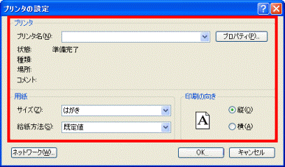 プリンタの設定