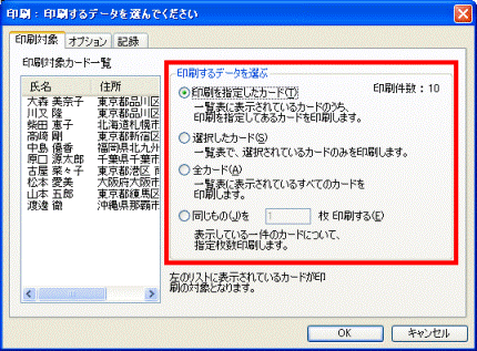 印刷:印刷するデータを選んでください