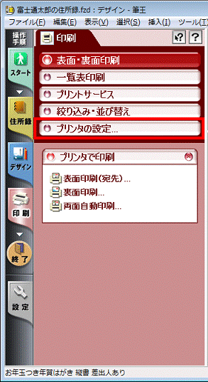 プリンタの設定