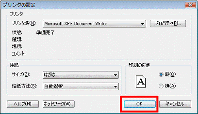 OKボタン