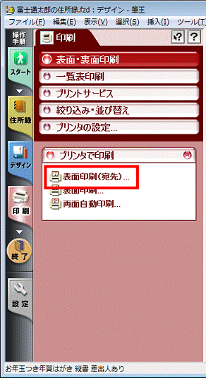 表面印刷(宛先)