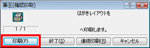 印刷ボタン
