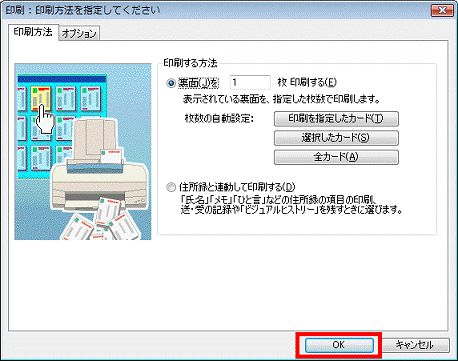 OKボタン