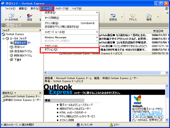 富士通q A Outlook Express 6 送信した電子メールを相手が開封したかどうかを確認する方法を教えてください Fmvサポート 富士通パソコン