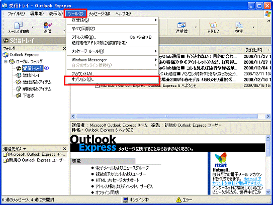 Outlook Express - ツールメニュー→オプションの順にクリック