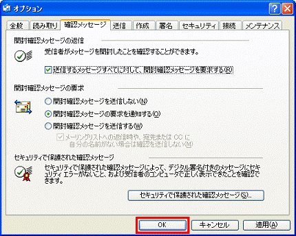オプション - OKボタンをクリックし閉じる