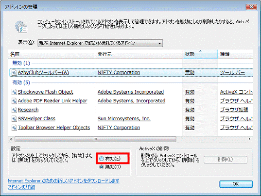 アドオン 状態の変更