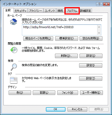 インターネットオプション - プログラムタブをクリック