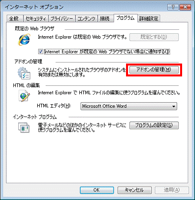 プログラムタブ - アドオンの管理