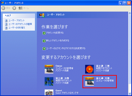 変更するアカウントを選びます - 画像をするユーザーアカウント名をクリック
