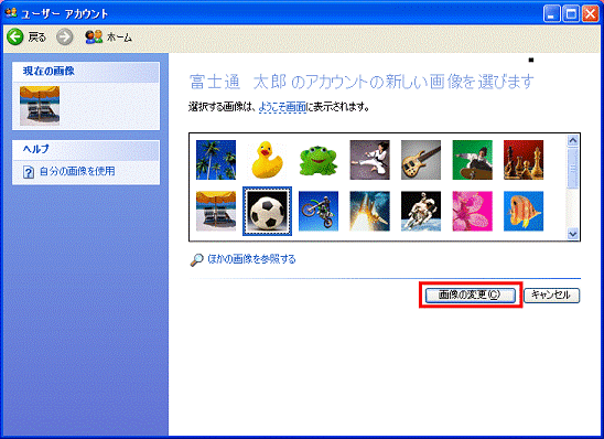 アカウントの新しい画像を選びます - 画像の変更ボタンをクリック