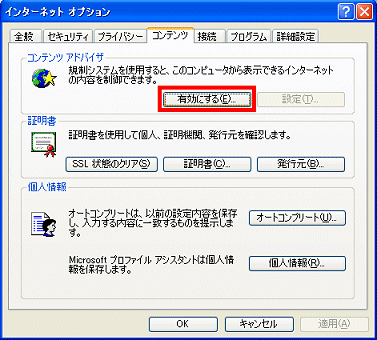 「有効にする」ボタン