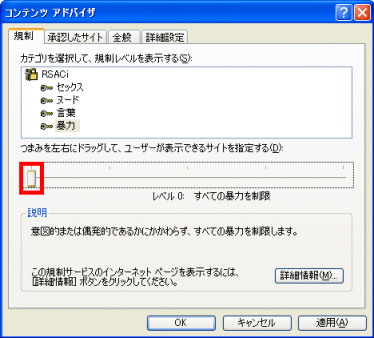 規制レベルを変更