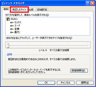 「承認したサイト」タブ