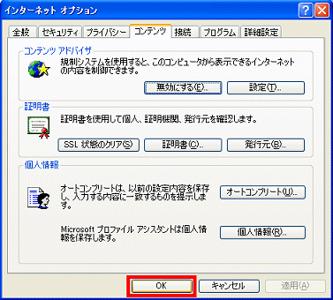 「インターネットオプション」