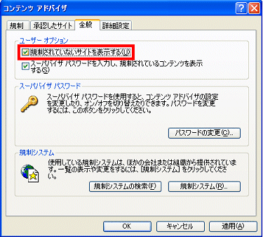 規制されていないサイトを表示する