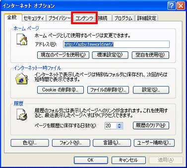 「コンテンツ」タブ
