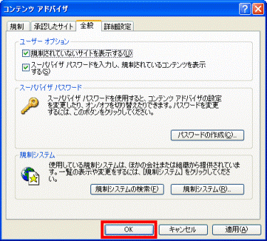 「OK」ボタンをクリック