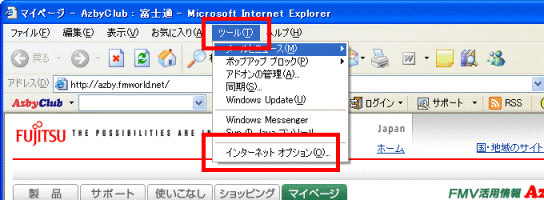 「ツール」メニュー→「インターネットオプション」