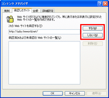 「する」ボタン/「しない」ボタン