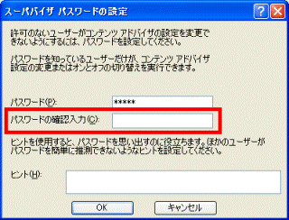 パスワードの確認入力