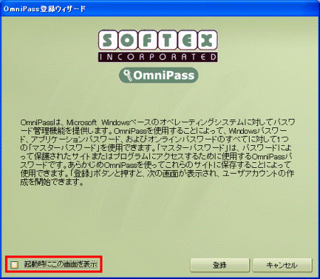 登録ウィザード